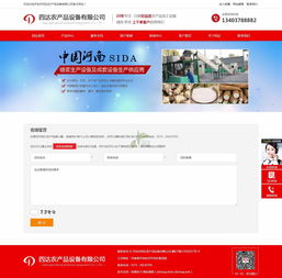 開封市四達農(nóng)產(chǎn)品設(shè)備官方網(wǎng)站建設(shè)方案